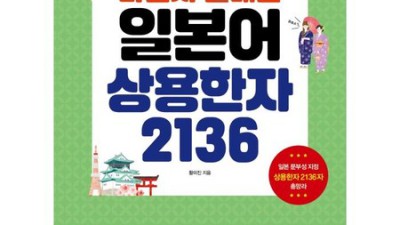 고급유하다요 상용한자 정복! ✨ 특별 할인 & 솔직 후기!